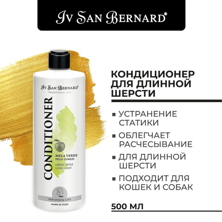 Кондиционер Iv San Bernard Traditional Line Green Apple для длинной шерсти 500мл Кондиционер Iv San Bernard Traditional Line Green Apple для длинной шерсти 500мл