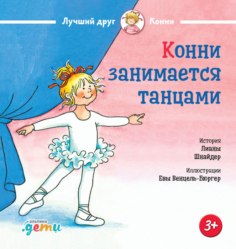 Конни занимается танцами Конни занимается танцами
