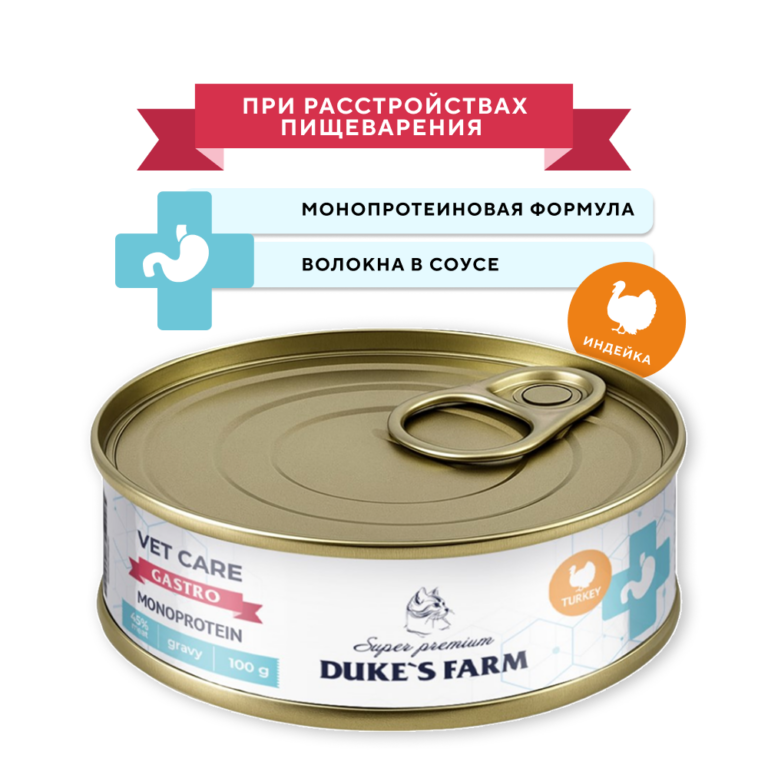 DUKE'S FARM Корм для кошек DUKE’S FARM Vet Care Gastrointestinal Monoprotein при расстройствах пищеварения, индейка волокна… DUKE'S FARM Корм для кошек DUKE’S FARM Vet Care Gastrointestinal Monoprotein при расстройствах пищеварения, индейка волокна…