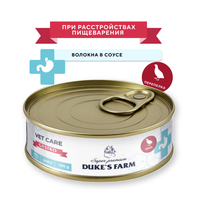Корм для кошек DUKE'S FARM Vet Care Gastrointestinal при расстройствах пищеварения с перепелкой, волокна в соусе, банка 100г Корм для кошек DUKE’S FARM Vet Care Gastrointestinal при расстройствах пищеварения с перепелкой, волокна в соусе, банка 100г