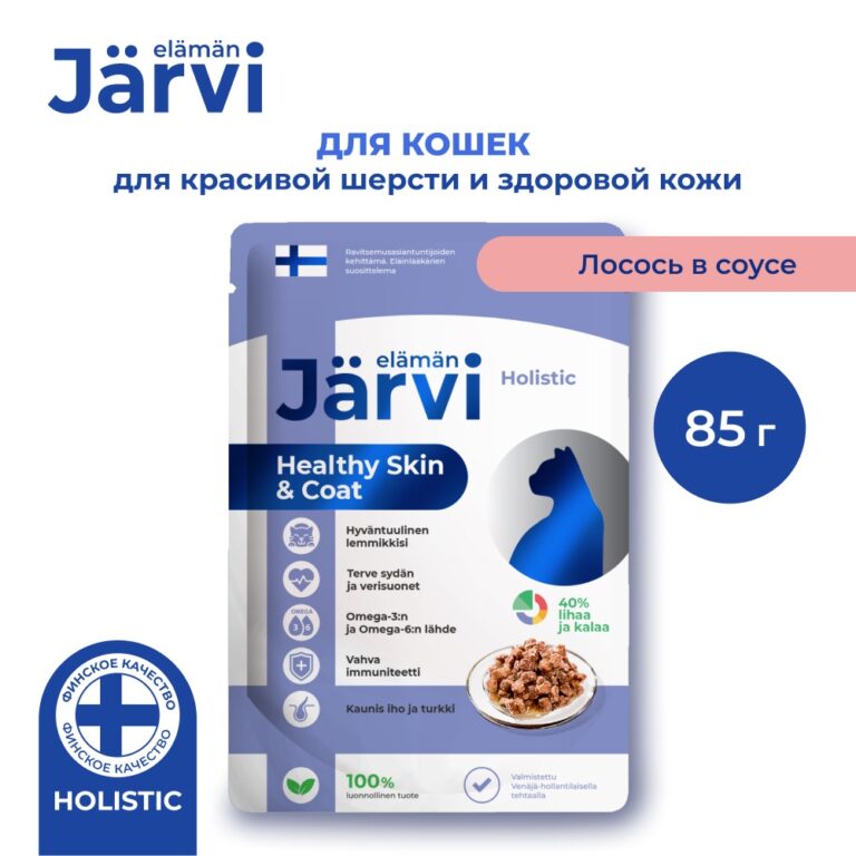 Корм для кошек JARVI для красивой шерсти и здоровой кожи, кусочки в соусе, лосось пауч 85г — цена и наличие Корм для кошек JARVI для красивой шерсти и здоровой кожи, кусочки в соусе, лосось пауч 85г