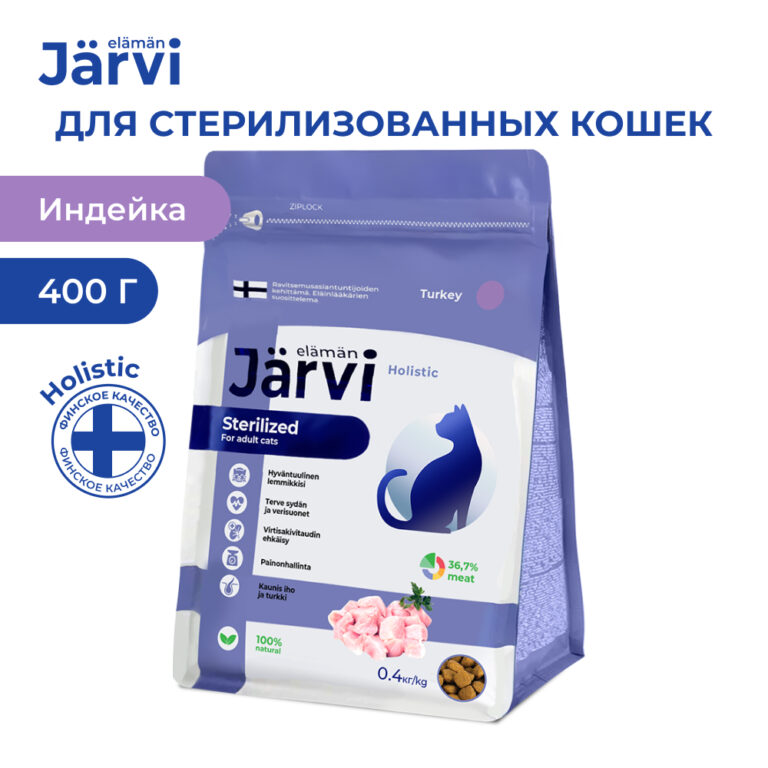 Корм для кошек JARVI для стерилизованных, индейка сух. 400г — цена и наличие Корм для кошек JARVI для стерилизованных, индейка сух. 400г