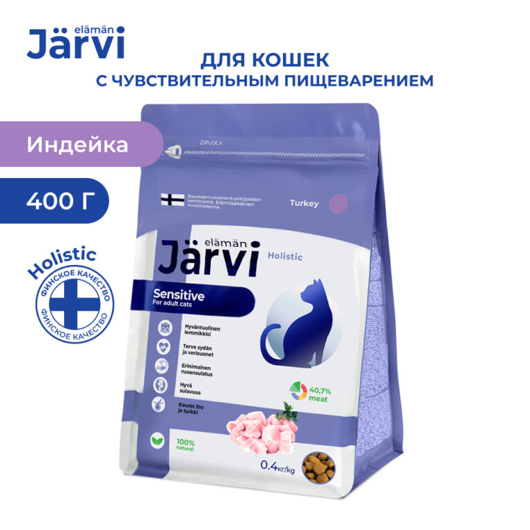 Корм для кошек JARVI при чувствительном пищеварении, индейка сух. 400г — цена и наличие Корм для кошек JARVI при чувствительном пищеварении, индейка сух. 400г