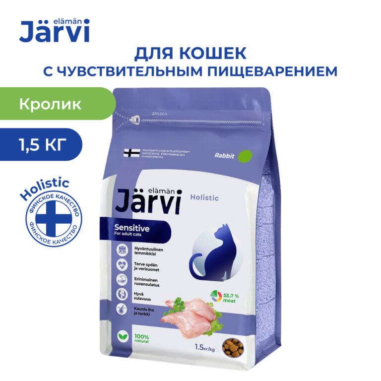Корм для кошек JARVI при чувствительном пищеварении, кролик сух. 1,5кг — цена и наличие Корм для кошек JARVI при чувствительном пищеварении, кролик сух. 1,5кг