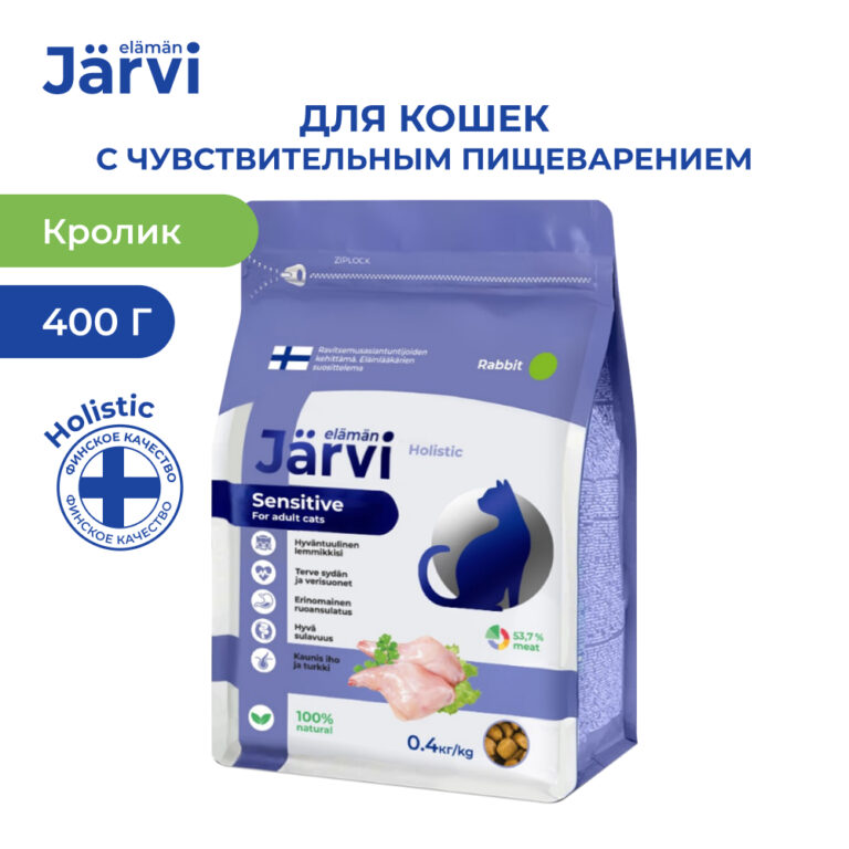 Корм для кошек JARVI при чувствительном пищеварении, кролик сух. 400г