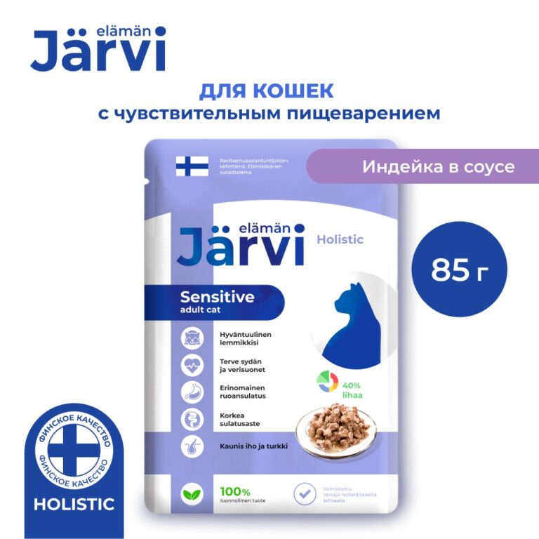 Корм для кошек JARVI при чувствительном пищеварении, кусочки в соусе, индейка пауч 85г