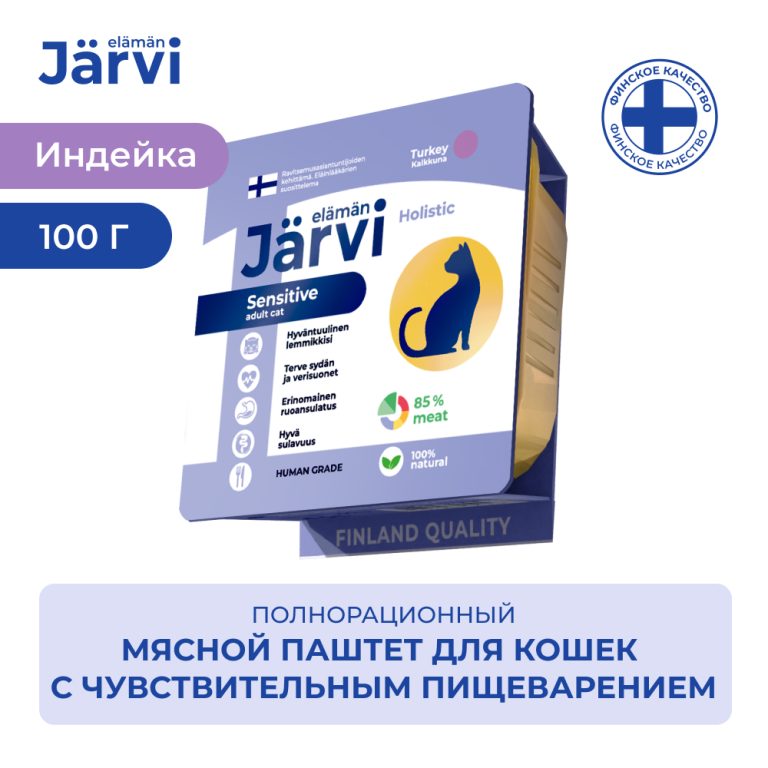 Корм для кошек JARVI при чувствительном пищеварении, мясной паштет с индейкой ламист. 100г