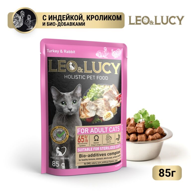 Корм для кошек LEO&LUCY для стерилиз., кусочки в соусе с индейкой, кроликом и биодобавками пауч 85г Корм для кошек LEO&LUCY для стерилиз., кусочки в соусе с индейкой, кроликом и биодобавками пауч 85г