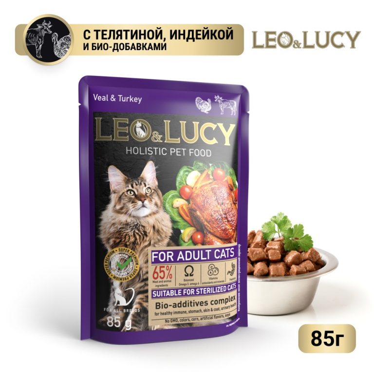 Корм для кошек LEO&LUCY для стерилиз., кусочки в соусе с телятиной, индейкой и биодобавками пауч 85г Корм для кошек LEO&LUCY для стерилиз., кусочки в соусе с телятиной, индейкой и биодобавками пауч 85г