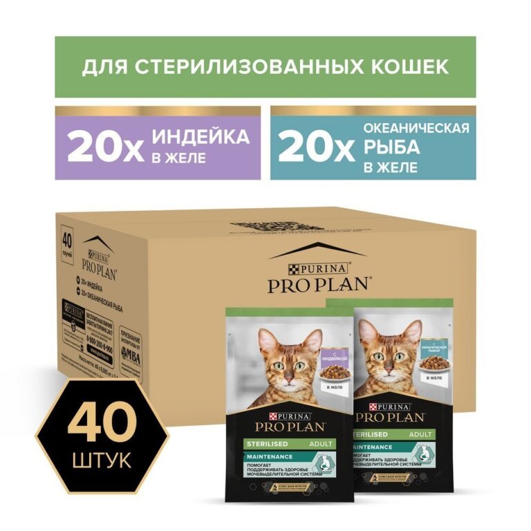 Корм для кошек Pro Plan Sterilised Maintenance для стерилиз, индейка, океан. рыба пауч 40×85г НАБОР — цена и наличие Корм для кошек Pro Plan Sterilised Maintenance для стерилиз, индейка, океан. рыба пауч 40×85г НАБОР