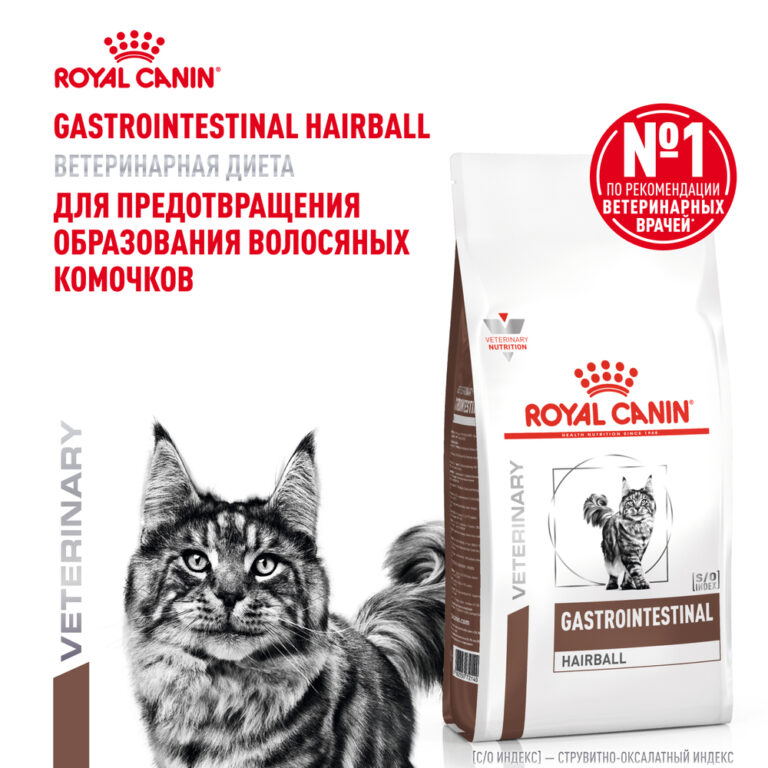 Корм для кошек ROYAL CANIN Gastrointestinal Hairball для проф.образ.волосяных комочков сух. 350г
