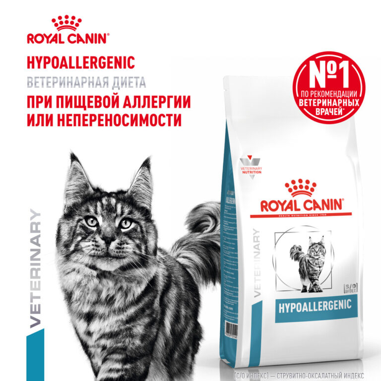Корм для кошек ROYAL CANIN Hypoallergenic при пищевой аллергии сух. 350г