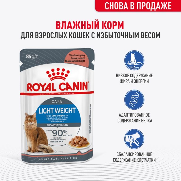 Корм для кошек ROYAL CANIN Light Weight Care для профилактики избыт.веса, кусочки в соусе пауч 85г Корм для кошек ROYAL CANIN Light Weight Care для профилактики избыт.веса, кусочки в соусе пауч 85г