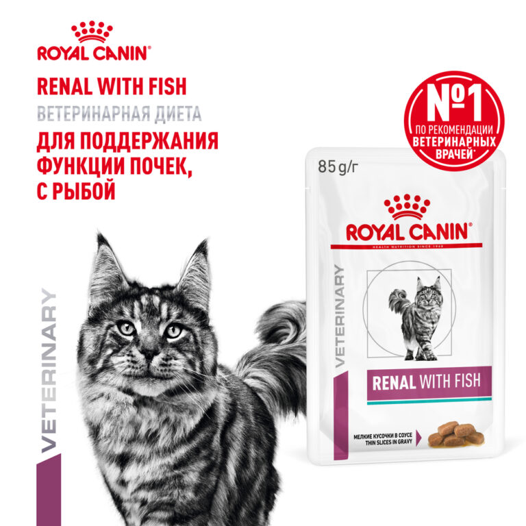 Корм для кошек ROYAL CANIN Renal для поддержания функции почек, белая рыба пауч 85г Корм для кошек ROYAL CANIN Renal для поддержания функции почек, белая рыба пауч 85г