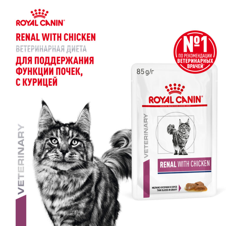 Корм для кошек ROYAL CANIN Renal для поддержания функции почек, курица пауч 85г