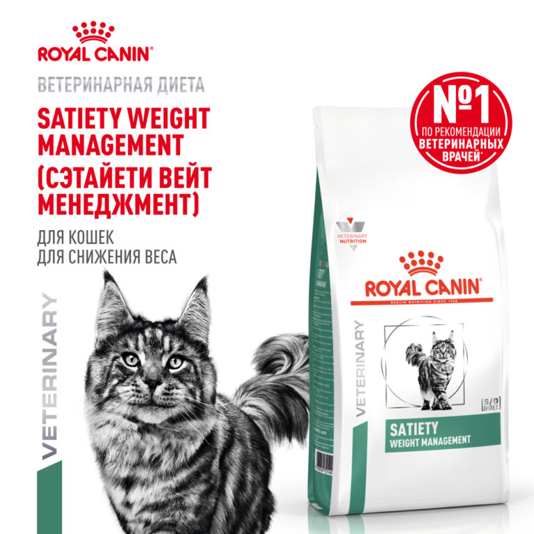 Корм для кошек ROYAL CANIN Satiety Weight Management рекомендуемый для снижения веса сух. 1,5кг