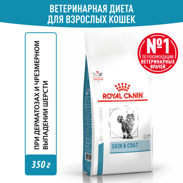 Корм для кошек ROYAL CANIN Skin & Coat для поддержания защитных функций кожи сух. 350г