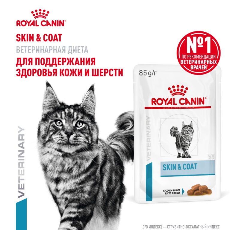 Корм для кошек ROYAL CANIN Skin&Coat для поддержания здоровья кожи и шерсти пауч 85г
