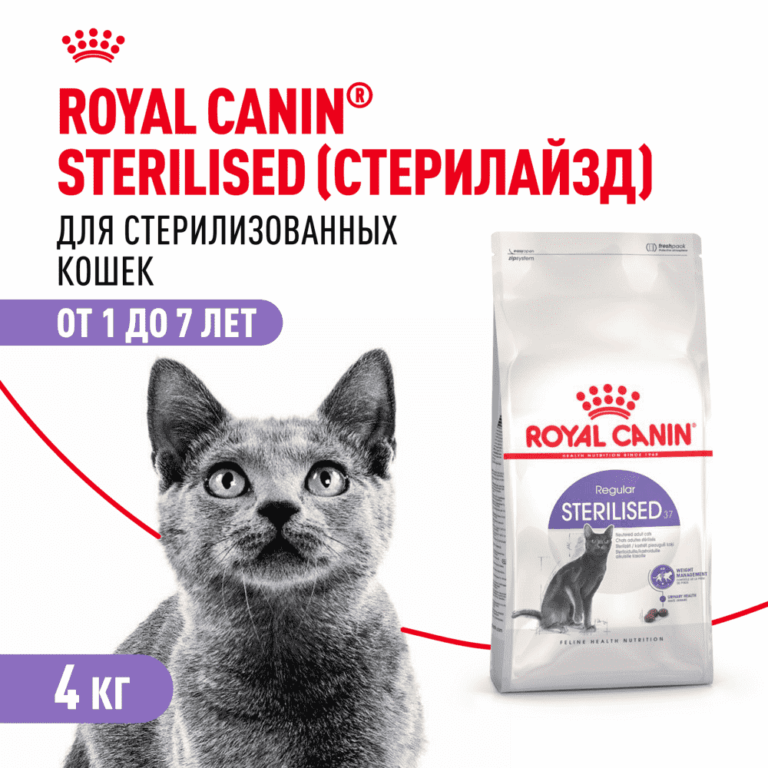 Корм для кошек ROYAL CANIN Sterilised 37 сбалансированный для стерилизованных сух. 4кг — цена и наличие Корм для кошек ROYAL CANIN Sterilised 37 сбалансированный для стерилизованных сух. 4кг