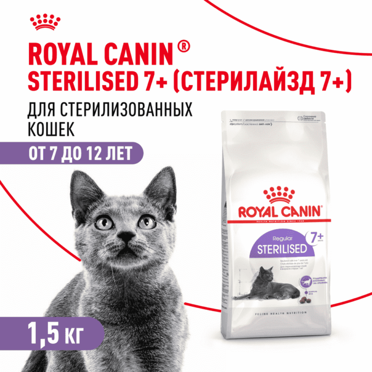Корм для кошек ROYAL CANIN Sterilised 7+ сбалансированный для стерилизованных сух. 1,5кг Корм для кошек ROYAL CANIN Sterilised 7+ сбалансированный для стерилизованных сух. 1,5кг