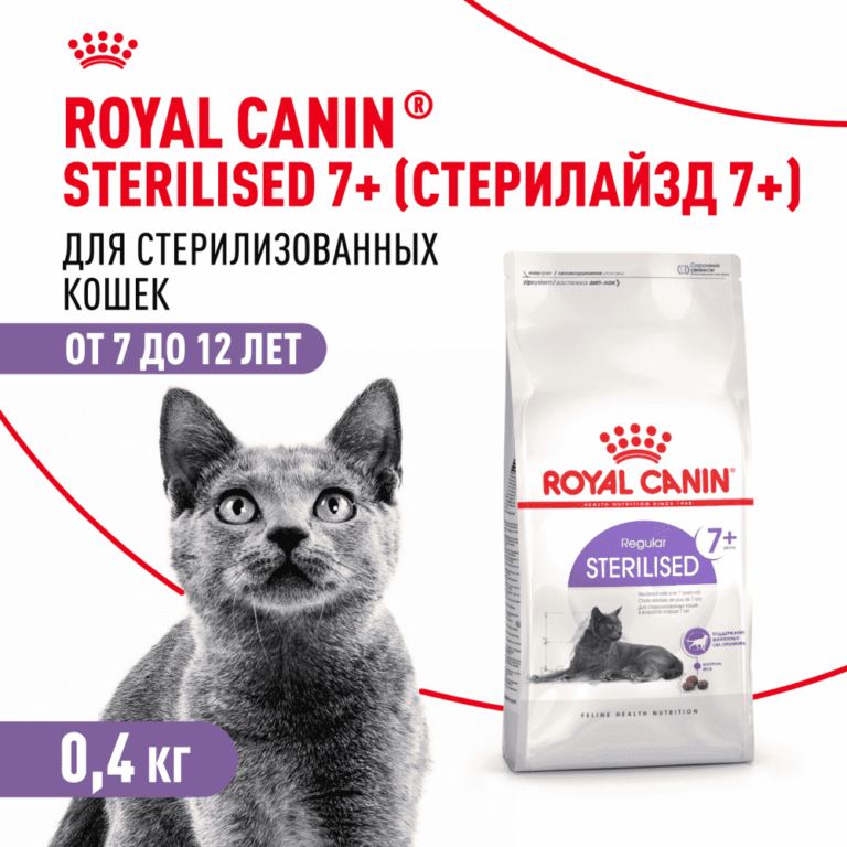 Корм для кошек ROYAL CANIN Sterilised 7+ сбалансированный для стерилизованных сух. 400г — цена и наличие Корм для кошек ROYAL CANIN Sterilised 7+ сбалансированный для стерилизованных сух. 400г