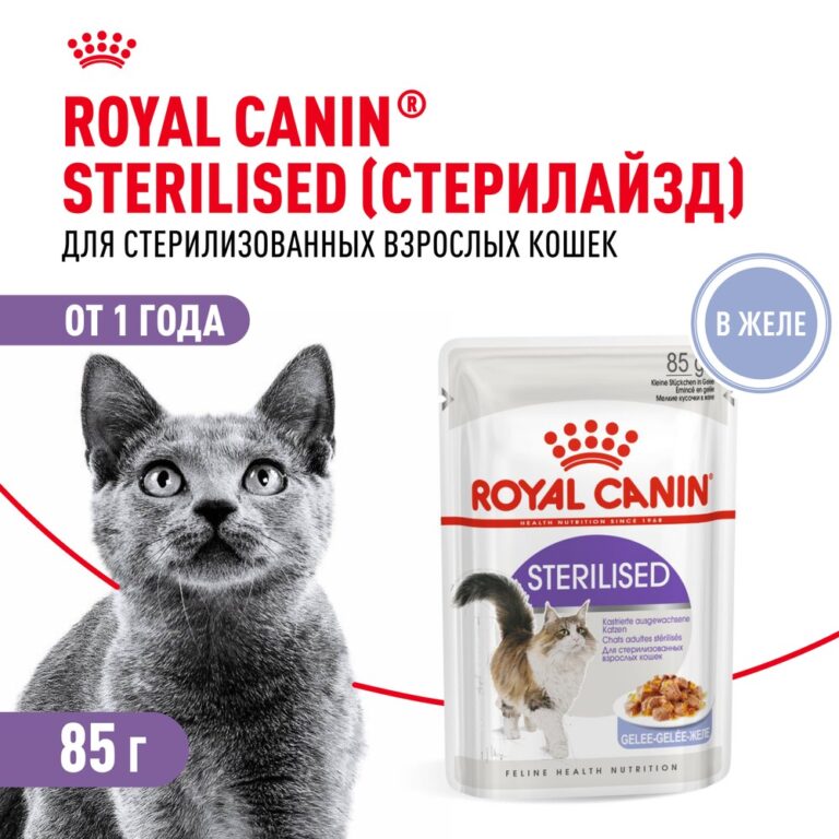 Корм для кошек ROYAL CANIN Sterilised для стерилизованных, мясо в желе пауч 85г