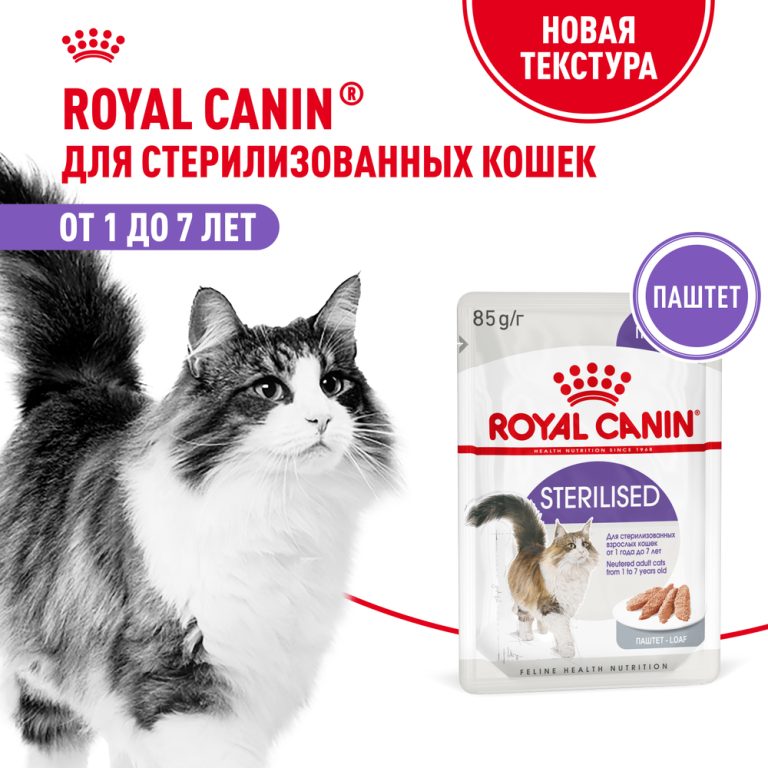 Корм для кошек ROYAL CANIN Sterilised для стерилизованных, паштет пауч 85г Корм для кошек ROYAL CANIN Sterilised для стерилизованных, паштет пауч 85г