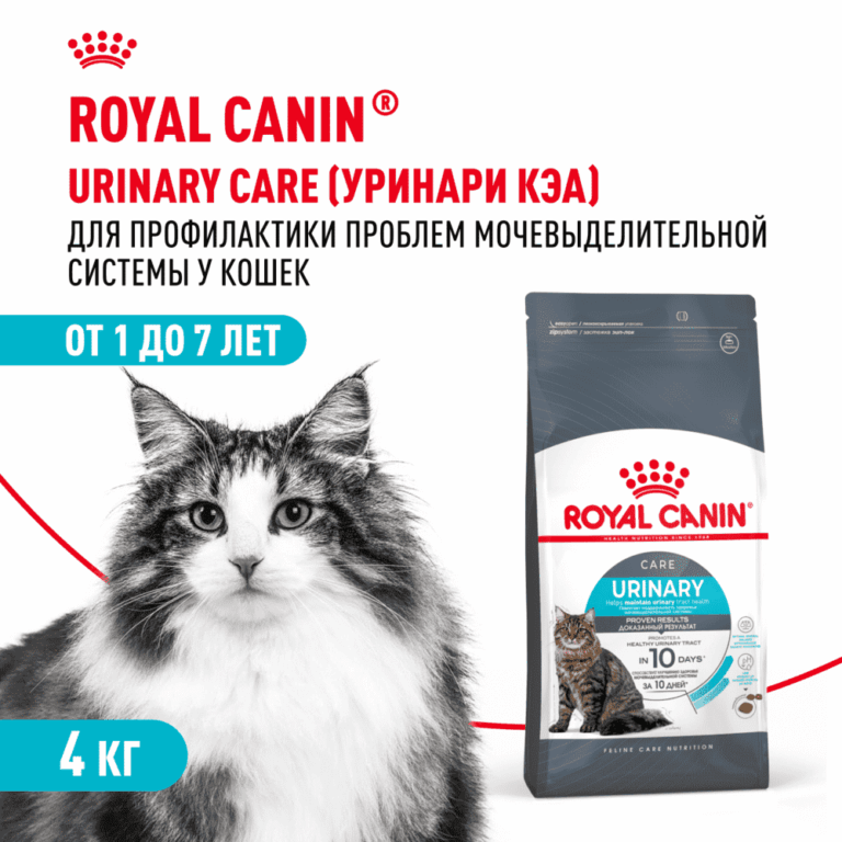 Корм для кошек ROYAL CANIN Urinary Care, птица сух. 4кг Корм для кошек ROYAL CANIN Urinary Care, птица сух. 4кг