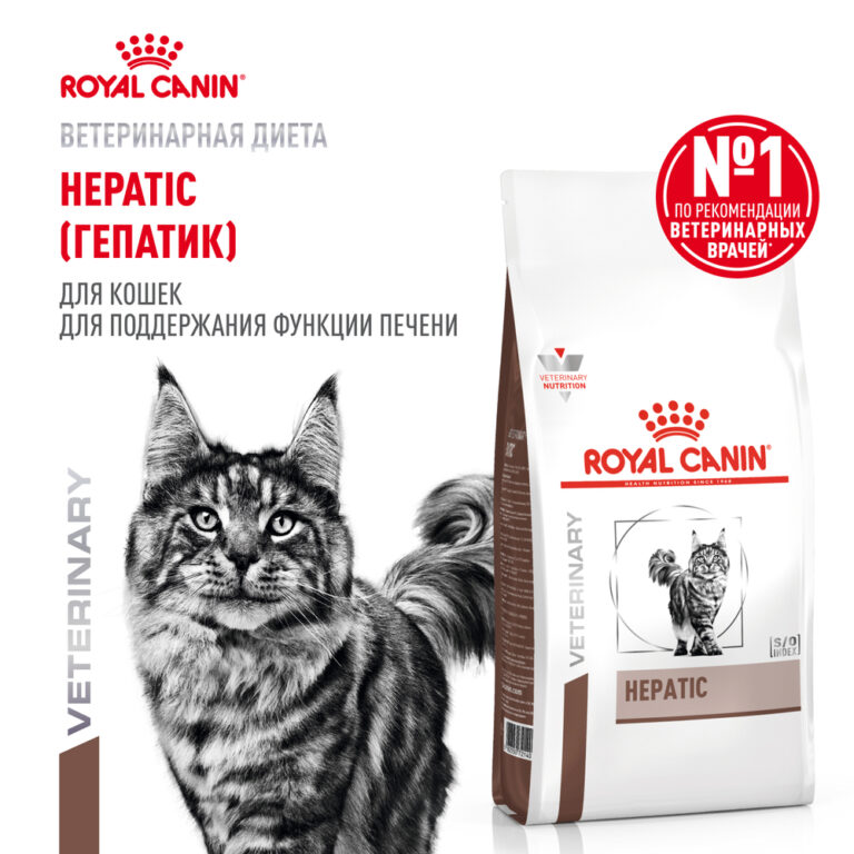 Корм для кошек ROYAL CANIN Vet Diet Hepatic HF26 при заболеваниях печени, свинина сух. 2кг