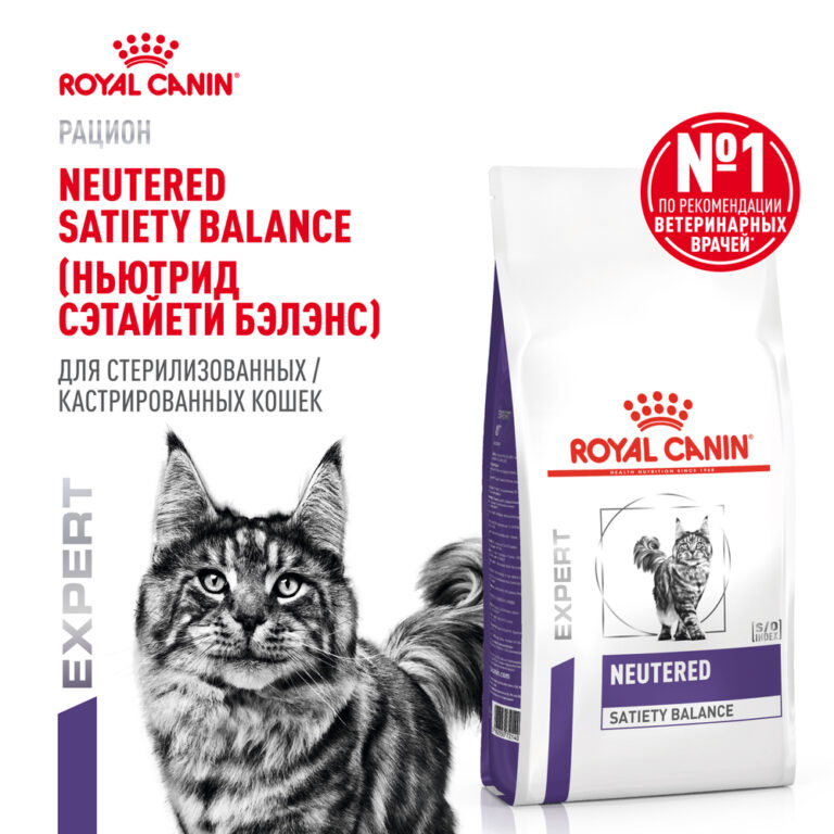 Корм для кошек ROYAL CANIN Vet Diet Neutered Satiety Balance для поддержания формы после кастрации сух. 1,5кг