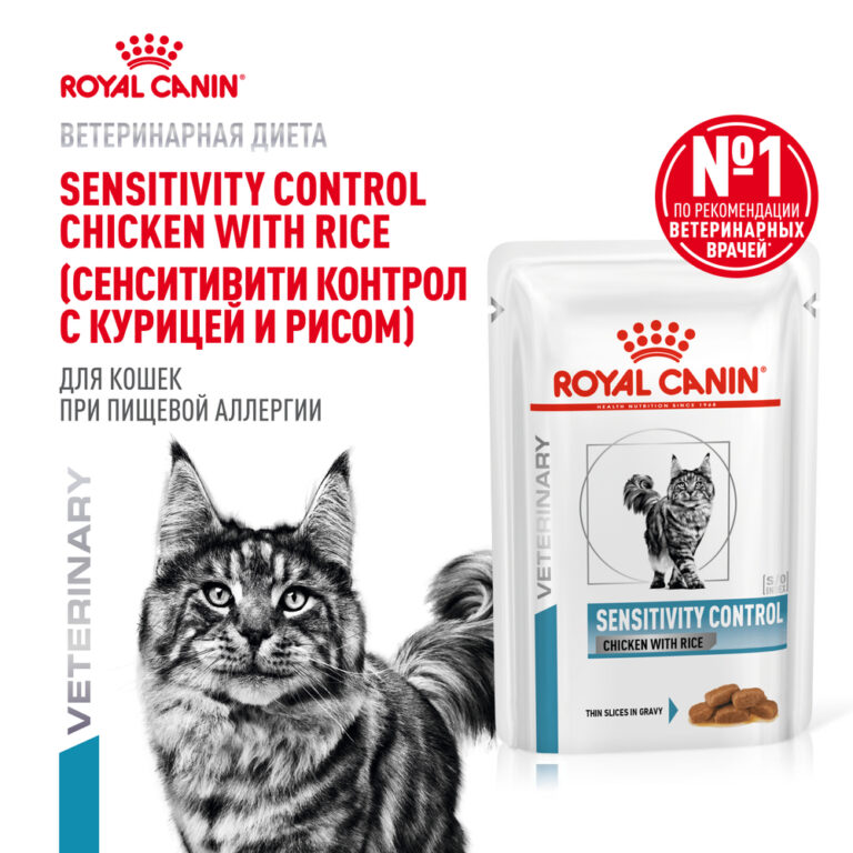 Корм для кошек ROYAL CANIN Vet Diet Sensitivity Control при пищевой аллергии цыплёнок, рис пауч 85г — цена и наличие Корм для кошек ROYAL CANIN Vet Diet Sensitivity Control при пищевой аллергии цыплёнок, рис пауч 85г