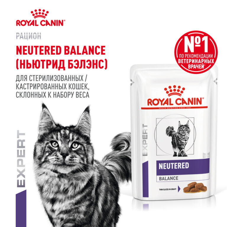 Корм для кошек ROYAL CANIN Vet Neutered Balance пауч 85г