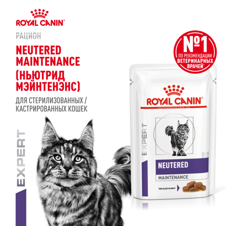 Корм для кошек ROYAL CANIN Vet Neutered Maintenance для стерилизованных пауч 85г