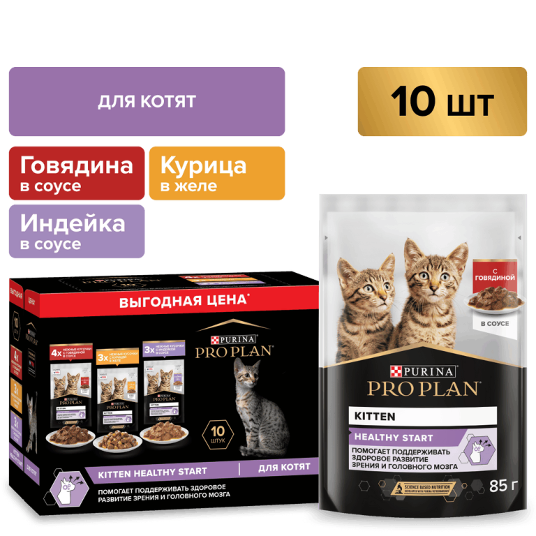 Корм для котят Pro Plan Healthy Start с говядиной, индейкой в соусе пауч 10x85г НАБОР Корм для котят Pro Plan Healthy Start с говядиной, индейкой в соусе пауч 10×85г НАБОР