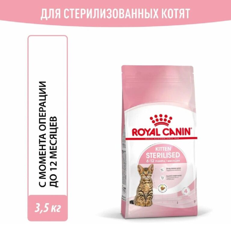 Корм для котят ROYAL CANIN Kitten Sterilised сбалансированный для стерилизованных сух.3,5кг — цена и наличие Корм для котят ROYAL CANIN Kitten Sterilised сбалансированный для стерилизованных сух.3,5кг