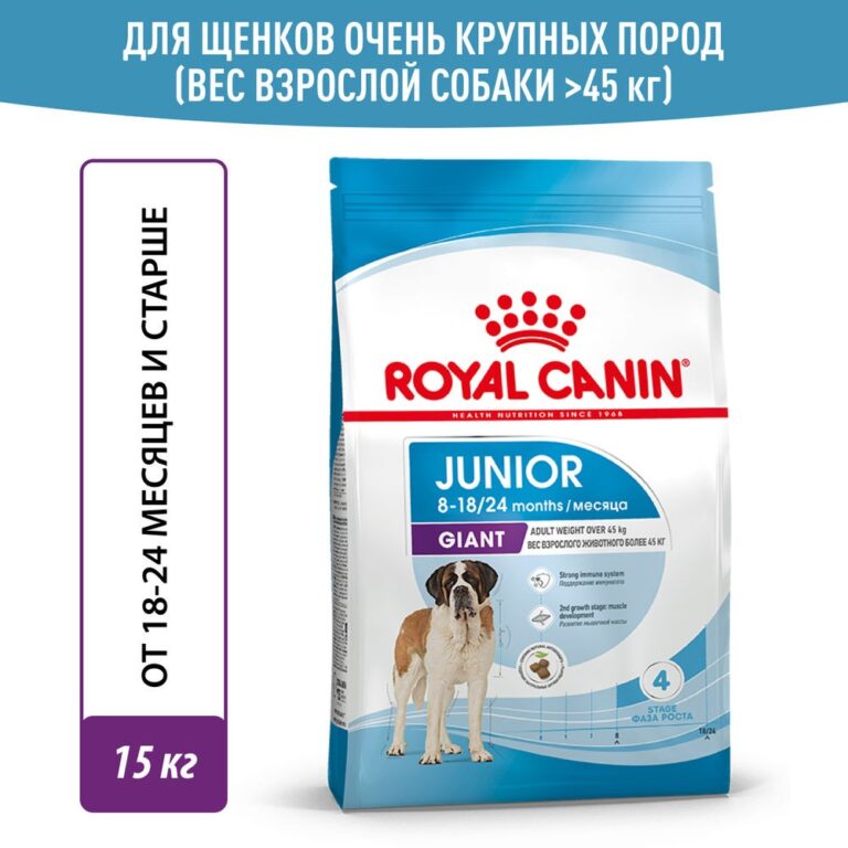 Корм для щенков ROYAL CANIN Giant Junior для очень крупных пород от 8 месяцев сух. 15кг — цена и наличие Корм для щенков ROYAL CANIN Giant Junior для очень крупных пород от 8 месяцев сух. 15кг
