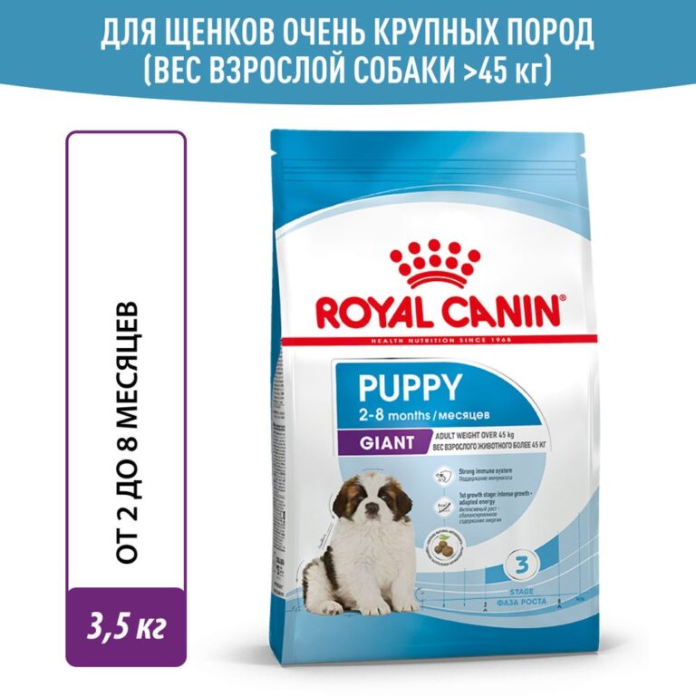 Корм для щенков ROYAL CANIN Giant Puppy для гигантских пород до 8 месяцев сух. 3,5кг — цена и наличие Корм для щенков ROYAL CANIN Giant Puppy для гигантских пород до 8 месяцев сух. 3,5кг