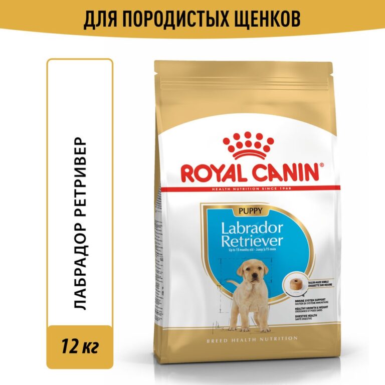 Корм для щенков ROYAL CANIN Labrador Retriever Puppy для породы Лабрадор до 15 месяцев сух. 12кг — цена и наличие Корм для щенков ROYAL CANIN Labrador Retriever Puppy для породы Лабрадор до 15 месяцев сух. 12кг