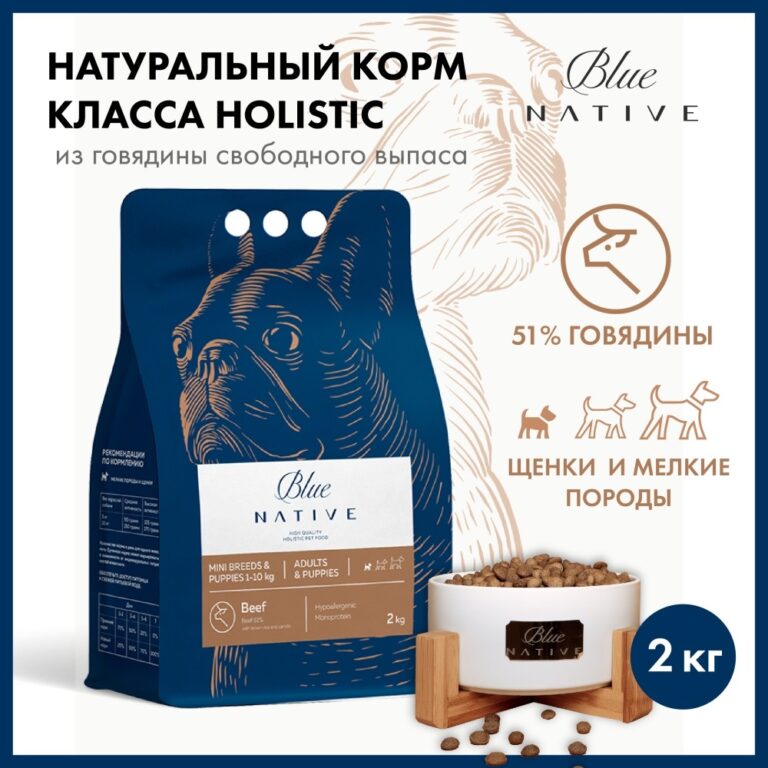 Корм для собак BLUENATIVE для мелких пород, говядина сух. 2кг