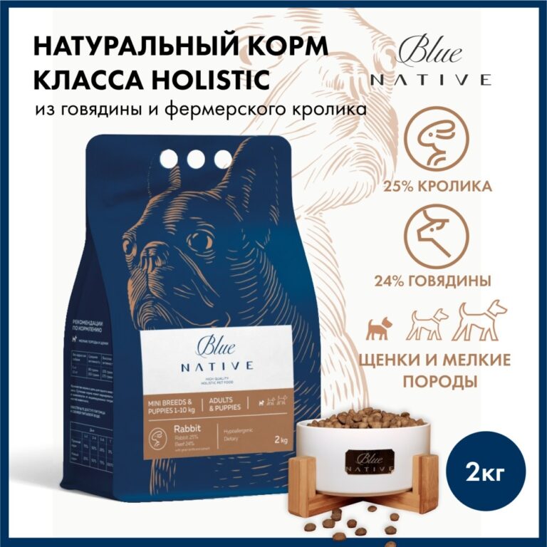 Корм для собак BLUENATIVE для мелких пород, кролик сух. 2кг — цена и наличие Корм для собак BLUENATIVE для мелких пород, кролик сух. 2кг