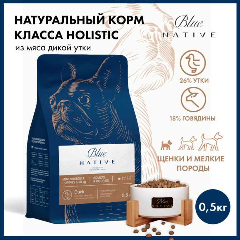 Корм для собак BLUENATIVE для мелких пород, утка сух. 500г — цена и наличие Корм для собак BLUENATIVE для мелких пород, утка сух. 500г