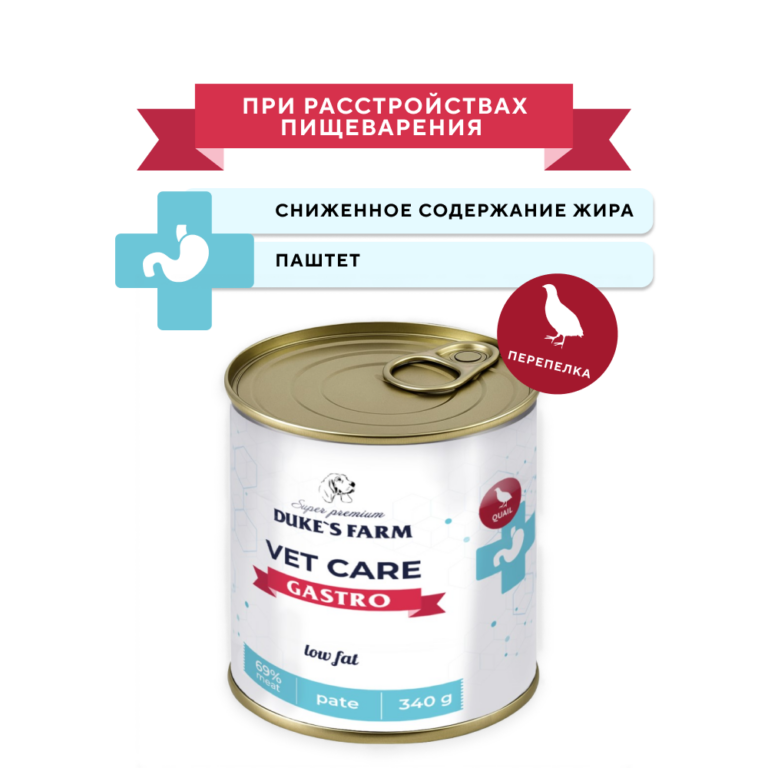 DUKE'S FARM Корм для собак DUKE’S FARM Vet Care Gastrointestinal Low Fat при расстройствах пищеварения, с перепелкой и…