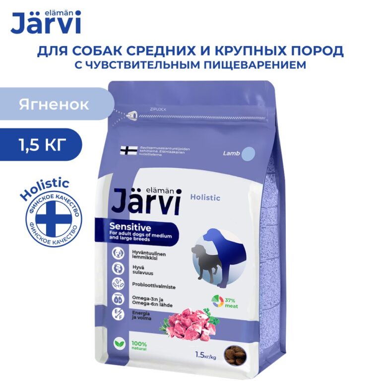 Корм для собак JARVI для средних и крупных пород с чувств. пищеварением, ягненок сух. 1,5кг Корм для собак JARVI для средних и крупных пород с чувств. пищеварением, ягненок сух. 1,5кг
