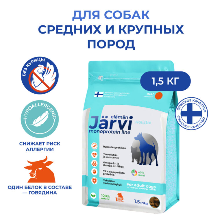 Корм для собак JARVI Monoprotein для средних и крупных пород, говядина сух. 1,5кг Корм для собак JARVI Monoprotein для средних и крупных пород, говядина сух. 1,5кг