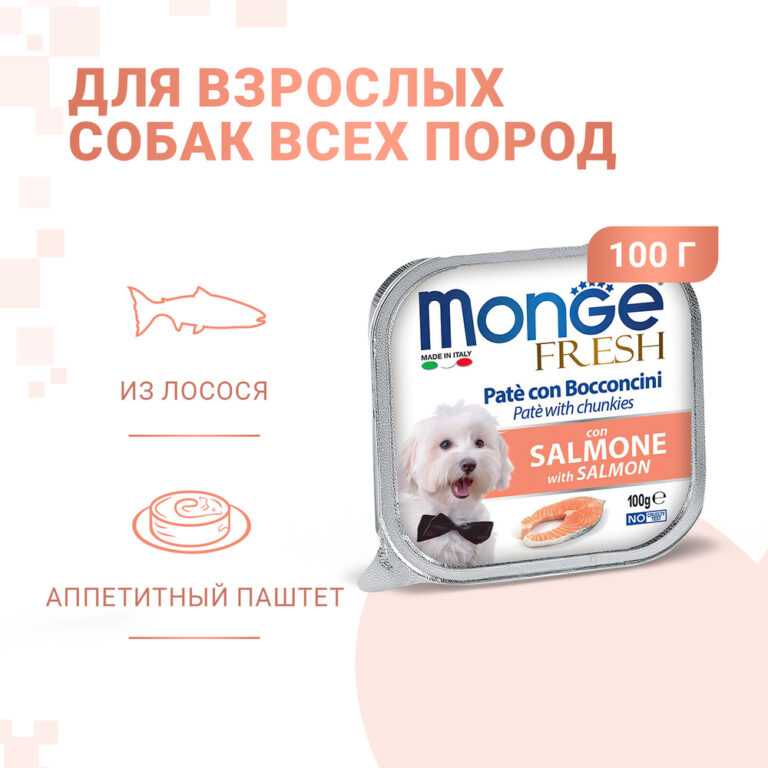 Корм для собак Monge Dog Fresh с лососем конс. 100г