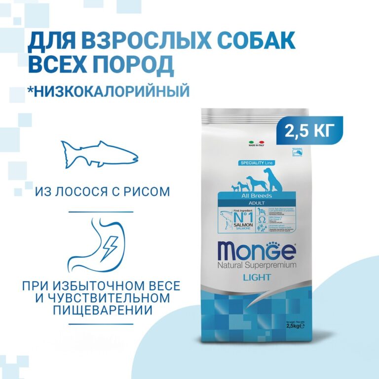 Корм для собак Monge Dog Speciality Light низкоколорийный, лосось с рисом сух. 2,5кг — цена и наличие Корм для собак Monge Dog Speciality Light низкоколорийный, лосось с рисом сух. 2,5кг