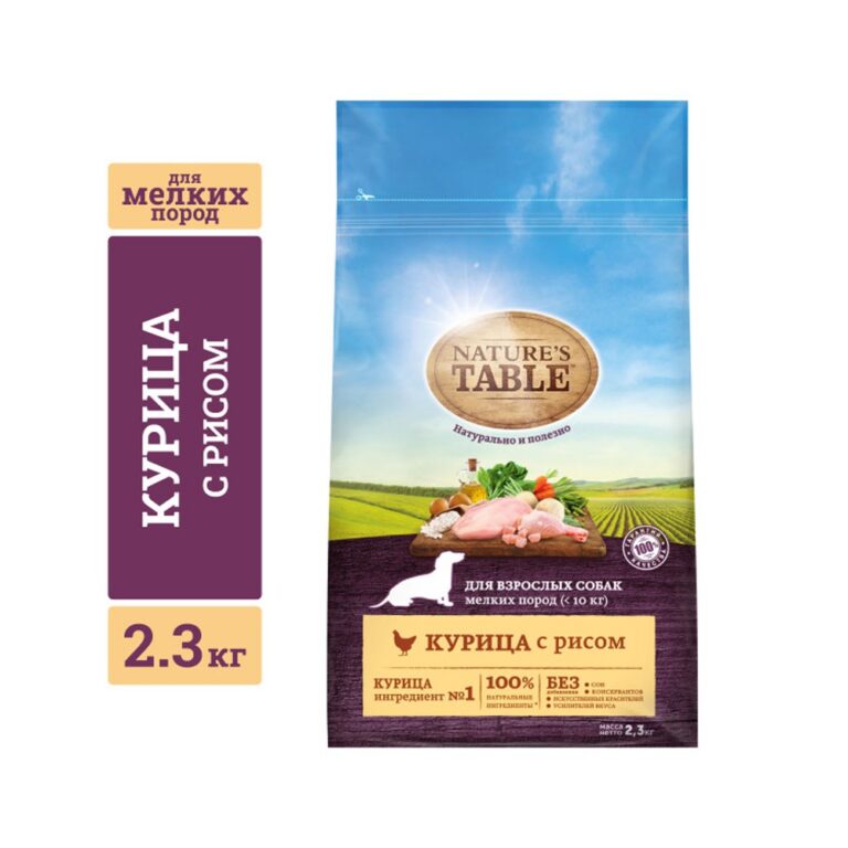 NATURE'S TABLE Корм для собак NATURE’S TABLE для мелких пород, курица с рисом сух. 2,3кг — цена и наличие NATURE'S TABLE Корм для собак NATURE’S TABLE для мелких пород, курица с рисом сух. 2,3кг