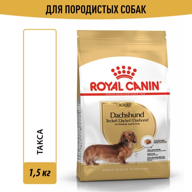 Корм для собак ROYAL CANIN Dashshund Adult для породы такса от 10 месяцев сух. 1,5кг — цена и наличие Корм для собак ROYAL CANIN Dashshund Adult для породы такса от 10 месяцев сух. 1,5кг