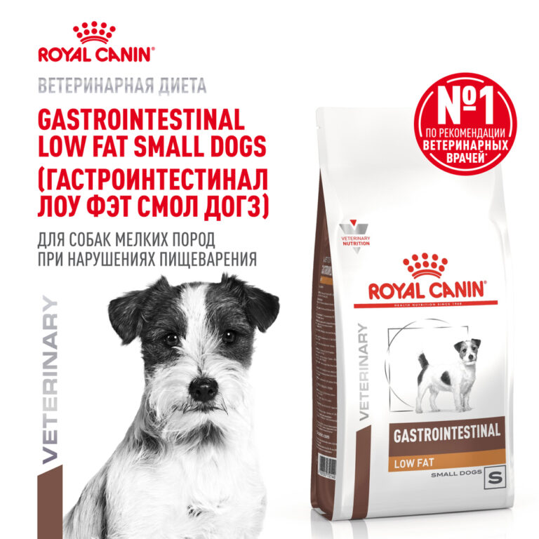 Корм для собак ROYAL CANIN Gastrointestinal Low Fat для мелких пород при наруш.пищеварения сух. 3кг Корм для собак ROYAL CANIN Gastrointestinal Low Fat для мелких пород при наруш.пищеварения сух. 3кг