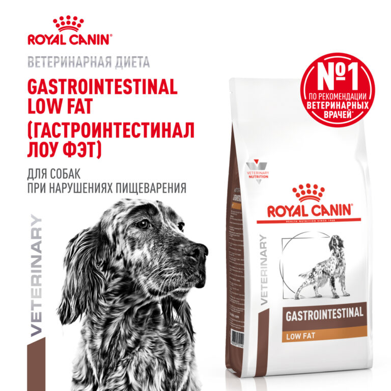 Корм для собак ROYAL CANIN Gastrointestinal Low Fat при нарушениях пищеварения сух. 12кг